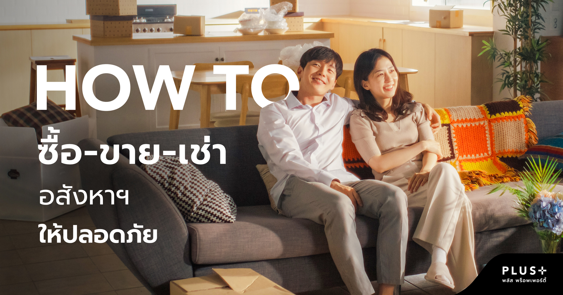 How To ซื้อขายเช้าให้ปลอดภัย-02